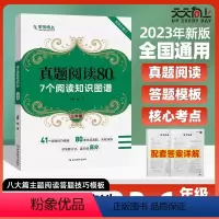 语文真题阅读80篇 小学三年级 [正版]2023新版天天向上小学语文真题阅读训练80篇 小学三四五六年级任选阅读理解考点