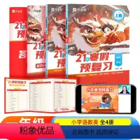 [全4册]一年级语数英三科 小学通用 [正版]作业帮2024新版小学21天寒假预复习语文数学英语套装4册一二三四五六年级