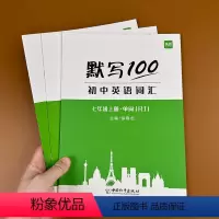 789年级(单词+短语+句子)全套15本 初中通用 [正版]易蓓默写100英语人教版初中七八九年级英语阅读词汇书听写本初