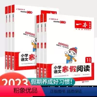 [单册]语文寒假阅读 小学一年级 [正版]一本小学语文寒假阅读练习一二三四五六年级练字帖数学口算寒假衔接小学语文阅读理解