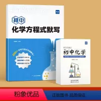 方程式默写本+知识点速记卡 初中通用 [正版]初中化学方程式知识点汇总默写本实验教辅视频课专项训练中考知识点方程式练习本
