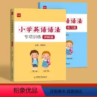 小学语法专项(讲解篇+练习篇) 小学升初中 [正版]易蓓小学英语语法与词汇知识大全专项练习重点攻关语法篇训练题练习册习题