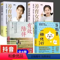 [4册]当妈是一种修行+养育男孩女孩 [正版]抖音同款 当妈是一种修行书全套2册 有效陪伴孩子 强势的父母与混乱的孩子父