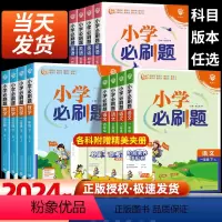 语文+数学+英语 人教版 三年级上 [正版]2024小学一二三四五六年级上册语文数学英语练习册北师苏教西师人教版小学六年
