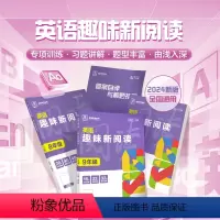英语[趣味阅读] 七年级/初中一年级 [正版]2024新版 专项系列 英语趣味新阅读七八九年级 英语 全国版 789年级