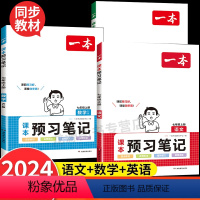 3册[语文数学英语]预习笔记 七年级下 [正版]2024新版一本初中预习笔记七年级下册人教版语文数学英语预习书全套 初一