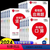 3本(口算题+竖式题+应用题)人教版 一年级上 [正版]红逗号易错题数学专项训练同步应用题强化训练习题竖式计算题下册人教