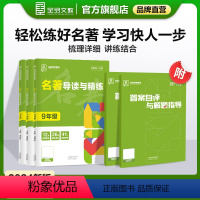 名著导读与精练 七年级/初中一年级 [正版]2024新版全品名著导读与精练初中生七八九年级语文专项练习初一初二初三名著导