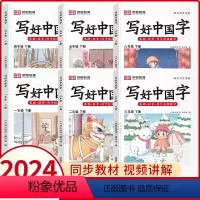 2册[语文+英语]同步练字帖 三年级下 [正版]2024新版练字帖小学生荣恒写好中国字一二三四五六下册上册人教版同步课课