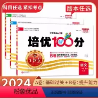 3本★语文+数学+英语[人教版] 六年级下 [正版]2024新版试卷培优100分小学生一二三四五六年级下册上册单元AB卷