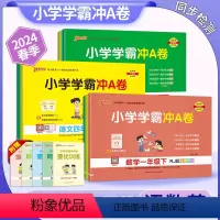 3本★语文+数学+英语[人教版] 六年级下 [正版]2024新版pass小学学霸冲a卷一二三四五六年级上册下册语文数学英