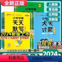 天天写字[语文人教版] 一年级下 [正版]小学学霸天天计算天天默写一二三四五六年级上册下册语文数学英语人教版青岛版北师计