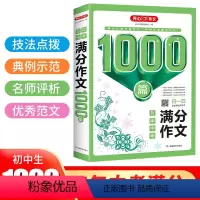 开心作文1000篇·5年中考满分作文 初中通用 [正版]2024新版初中生开心作文1000篇5年中考满分作文第11版分类