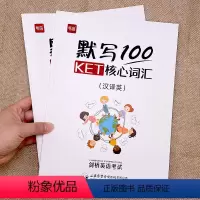 KET核心词汇默写[英汉2本+独立答案] 小学通用 [正版]2024易蓓默写100剑桥ket通用五级考试真题KET核心词