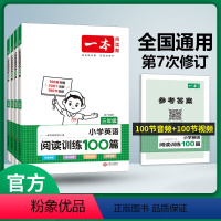 2册[英语阅读训练100篇+听力话题步步练] 小学三年级 [正版]2024新版英语阅读训练100篇小学生三四五六年级英语