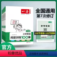 2册[英语阅读训练100篇+听力话题步步练] 小学三年级 [正版]2024新版英语阅读训练100篇小学生三四五六年级英语