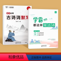 学霸都这样背古诗+古诗词默写 初中通用 [正版]2024易蓓初中语文学霸都这样背古诗艾宾浩斯记忆法每日计划背诵古诗打卡复