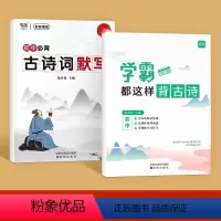 学霸都这样背古诗+古诗词默写 初中通用 [正版]2024易蓓初中语文学霸都这样背古诗艾宾浩斯记忆法每日计划背诵古诗打卡复