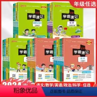 2本☆语文+数学[人教版] 一年级下 [正版]2024小学学霸速记一二三四五六年级上册下册语文数学英语人教版北师大科学教