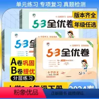 3本★语文+数学+英语[人教版] 六年级下 [正版]2024新版53全优卷小学生一二三四五六年级下册上册语文数学英语人教