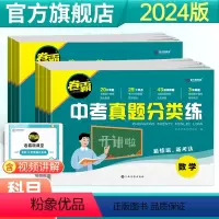 7本(语数英物化生地)全套 初中通用 [正版]2024新版卷霸中考真题分类练试卷全套语文数学英语物理化学生物地理初三历年