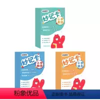 3套★语文+数学+英语 小学通用 [正版]2024新版小学知识妙记卡语文数学英语 艾宾浩斯记忆法公式大全知识图解大全速记