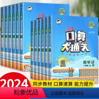 数学[人教版] 一年级下 [正版]2024新版53口算大通关小学生一二三四五六年级下册上册数学专项训练人教版苏教小学口算