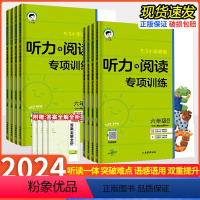 英语 听力与阅读[上册] 小学三年级 [正版]2024新版 53小学英语听力与阅读专项训练三四五六上册英语全国通用小学基