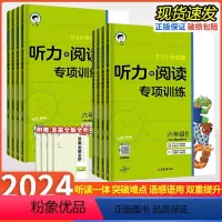 英语 听力与阅读[上册] 小学三年级 [正版]2024新版 53小学英语听力与阅读专项训练三四五六上册英语全国通用小学基