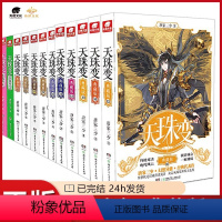 [正版]全套15本天珠变典藏版1-15册 全套小说(已完结)唐家三少 玄幻武侠小说书籍