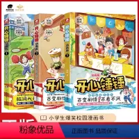 [正版] 开心锤锤动画版3+2+1册共3本解压神器漫画 开心锤锤动画书第1-3册