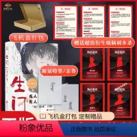 [正版]亲签版 生门小说 拟南芥著 附赠衍生剧本杀 绝地逃亡 极限推理 青春悬疑推理小说实体书籍亲签版《生门》 附赠衍