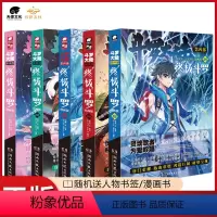 [正版]5本 斗罗大陆4斗罗漫画21-25册共5本唐家三少玄幻奇幻书 斗罗大陆第四部斗罗漫画版21-25册