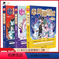 [正版]3本神澜奇域苍穹珠1+2+3册全套全集唐家三少书籍(已完结)全新系列作品人气连载小说苍穹珠全套