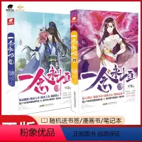 [2本]一念永恒14-15册 [正版] 一念永恒小说14+15共2册 耳根继仙逆求魔我欲封天之后又一力作 武侠玄幻小说一