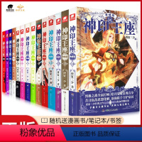 [正版]全套10本神印王座典藏版小说无2、4、6、12册1-4册唐家三少斗罗大陆斗罗龙王传说玄幻武侠小说