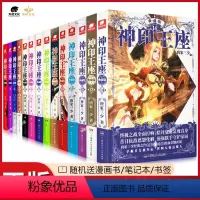 [正版]全套10本神印王座典藏版小说无2、4、6、12册1-4册唐家三少斗罗大陆斗罗龙王传说玄幻武侠小说