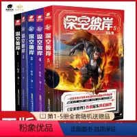 [5本]深空彼岸1-5册 [正版]深空彼岸1-5册完美世界作者辰东2022新作 玄幻书 中西方元素全新都市异术超能科
