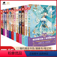 [12本]1-12册(已完结) [正版]冰火魔厨典藏版全套1-12册共12本(已完结)全集冰火魔厨玄幻小说冰火魔厨全套