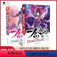 [正版]一念永恒小说12+13耳根继仙逆求魔我欲封天之后又一力作 武侠玄幻小说