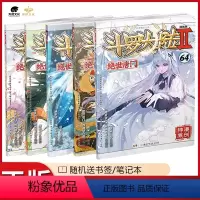 [正版]5本 斗罗大陆2绝世唐门漫画60+61+62+63+64册共5本全套全集唐家三少 斗罗大陆第二部绝世唐门漫画版