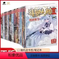 [正版]全套64本斗罗大陆2绝世唐门漫画全套1-64唐家三少漫画版书全集未完结斗罗大陆第二部绝世唐门漫画
