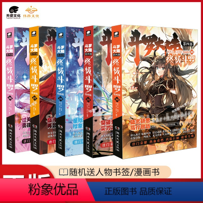 [正版] 斗罗大陆4斗罗漫画26-30册唐家三少玄幻奇幻书 斗罗大陆第四部斗罗漫画版5本