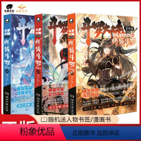 [正版]28-30册斗罗大陆4斗罗漫画28+29+30册共3本唐家三少玄幻奇幻书籍书斗罗大陆第四部斗罗28+29+