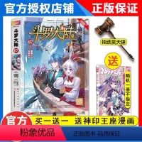 [正版] 斗罗大陆漫画67册唐家三少穆逢春腾讯动漫唐三小舞卡通漫画书斗罗大陆漫画第一部 斗罗大陆1漫画版 斗罗大陆