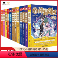 [正版]全套15本神澜奇域苍穹珠圣耀珠无双珠海龙珠幽冥珠全集未完结唐家三少玄幻小说