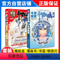 [正版] 斗罗大陆5重生唐三20册+斗罗世界外传共2本唐家三少玄幻小说 斗罗大陆第五部重生唐三19册 斗罗大陆5唐三重