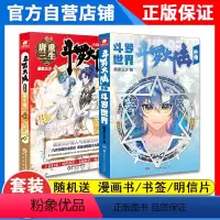 [正版] 斗罗大陆5重生唐三20册+斗罗世界外传共2本唐家三少玄幻小说 斗罗大陆第五部重生唐三19册 斗罗大陆5唐三重