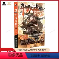 [正版]斗罗大陆4斗罗漫画30册 唐家三少漫画玄幻奇幻书书 斗罗大陆第四部斗罗漫画版27 斗罗大陆斗罗漫画27