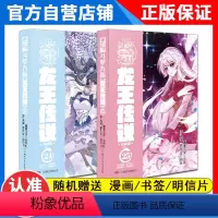 [正版]2本 斗罗大陆3龙王传说漫画25+24册连载唐家三少漫画书籍斗罗大陆漫画版 斗罗大陆第三部漫画龙王传说漫画